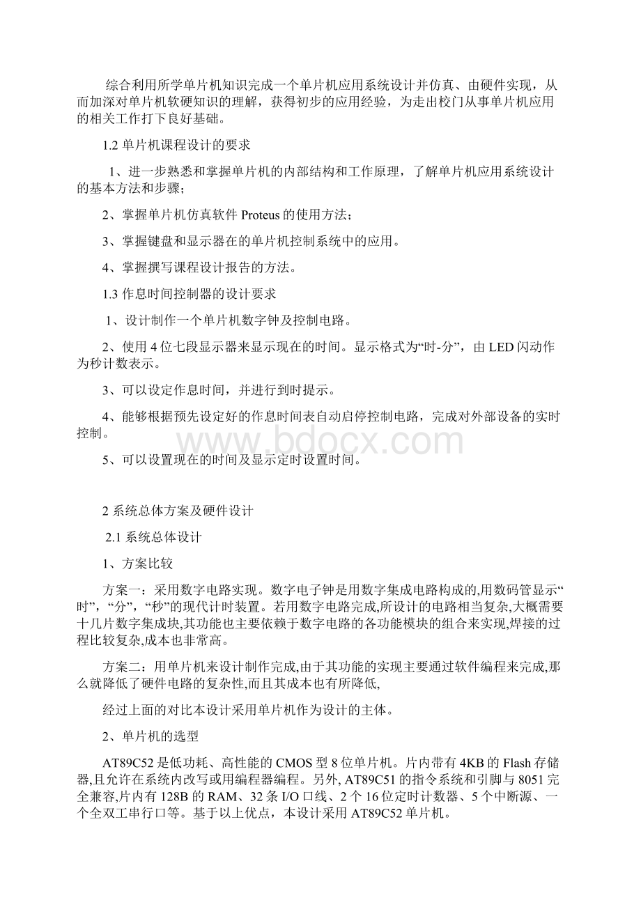 作息时间控制器的设计报告.docx_第2页