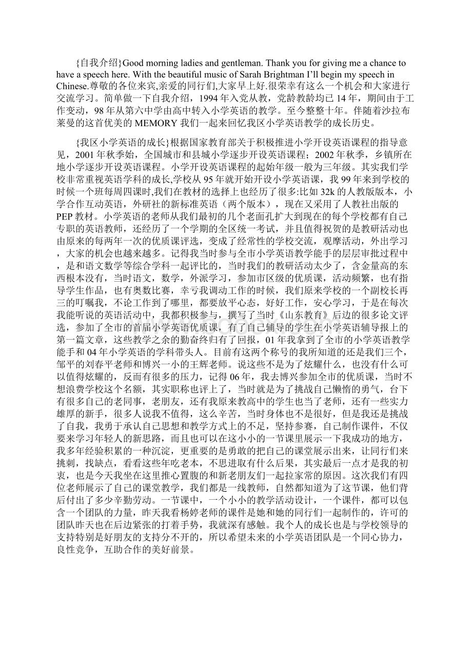 骨干教师培训心得体会.docx_第2页