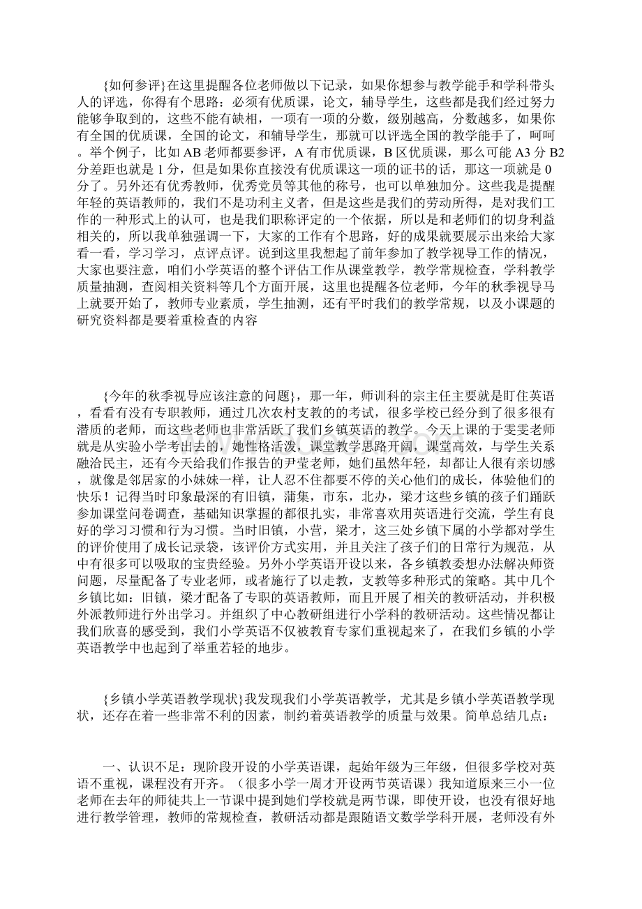 骨干教师培训心得体会.docx_第3页