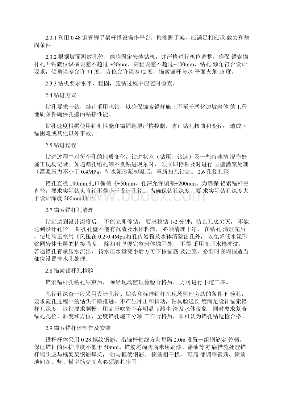 高边坡防护锚索锚杆框架梁施工专项方案.docx_第3页