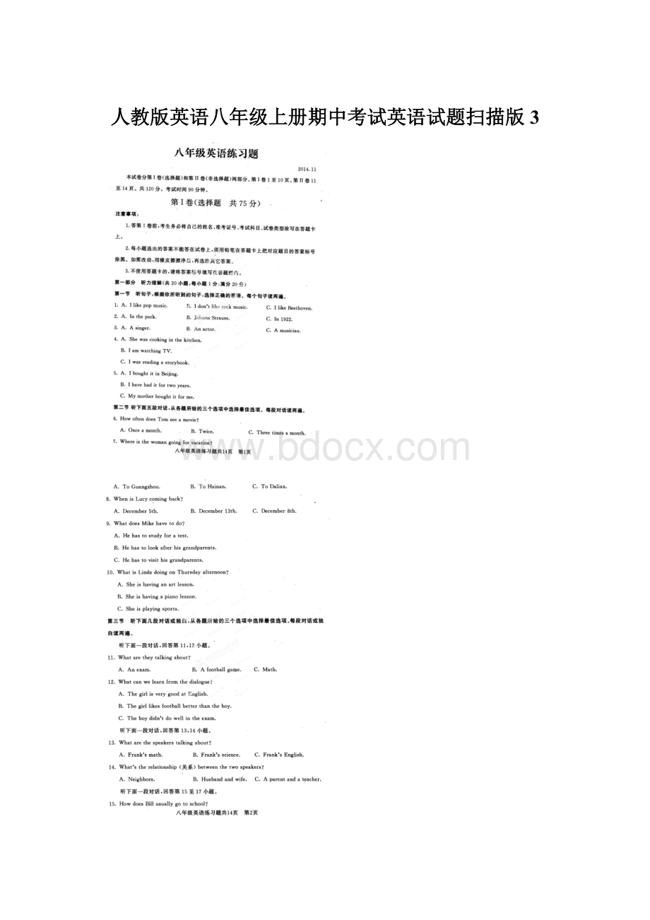 人教版英语八年级上册期中考试英语试题扫描版 3.docx