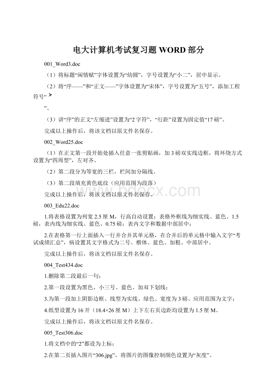 电大计算机考试复习题WORD部分Word文档下载推荐.docx