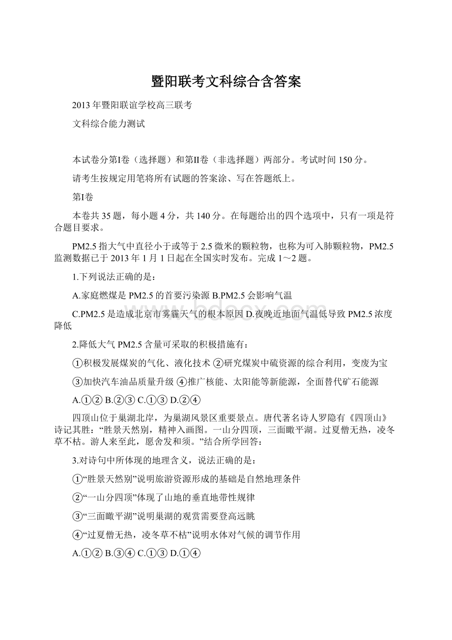 暨阳联考文科综合含答案.docx