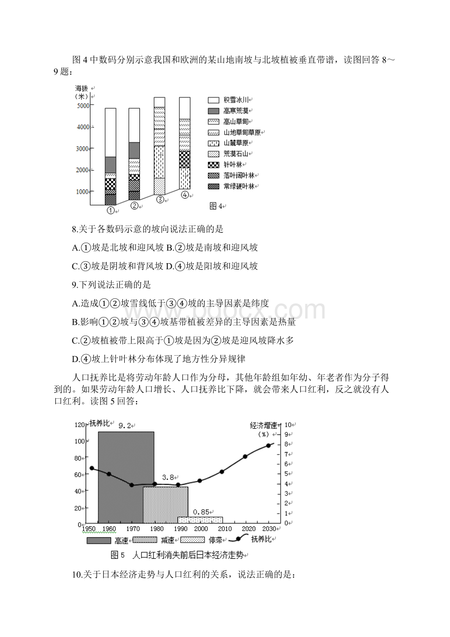 暨阳联考文科综合含答案.docx_第3页