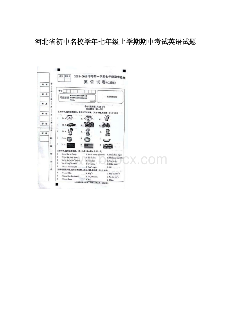 河北省初中名校学年七年级上学期期中考试英语试题.docx