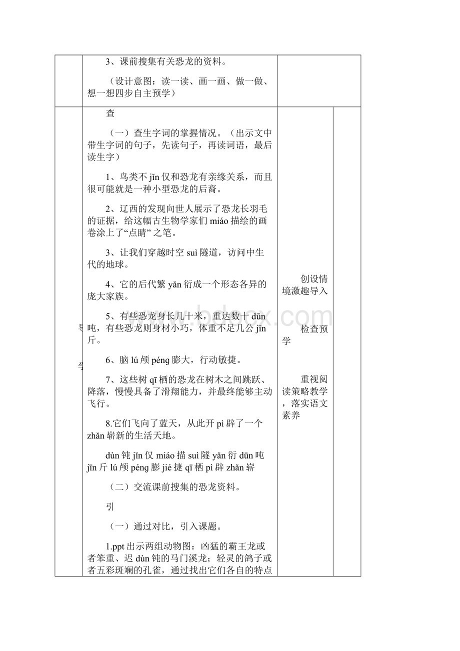 《飞向蓝天的恐龙》教学案例部编版3Word文档格式.docx_第2页