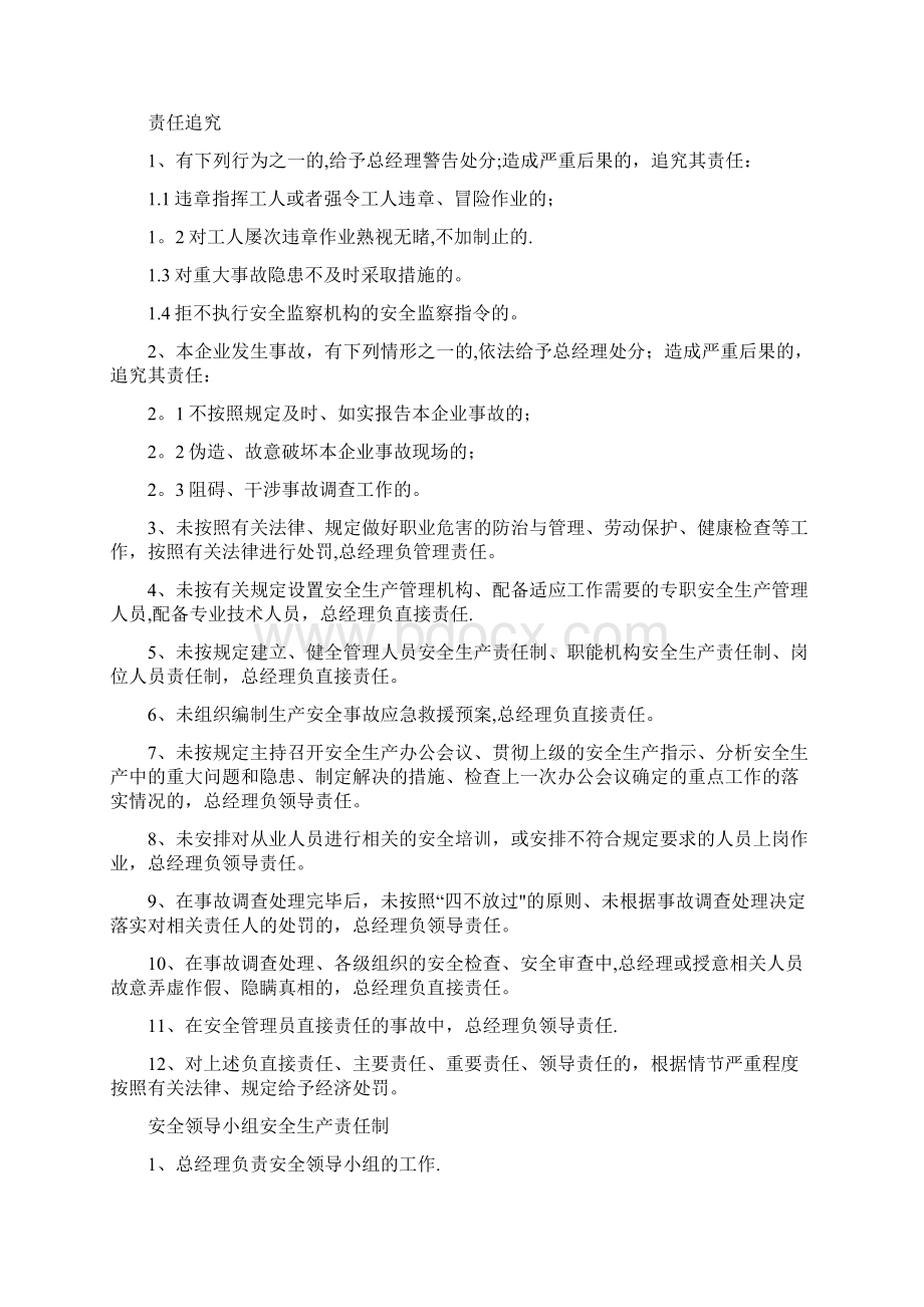 最新 企业安全生产责任制大全模板范本.docx_第2页