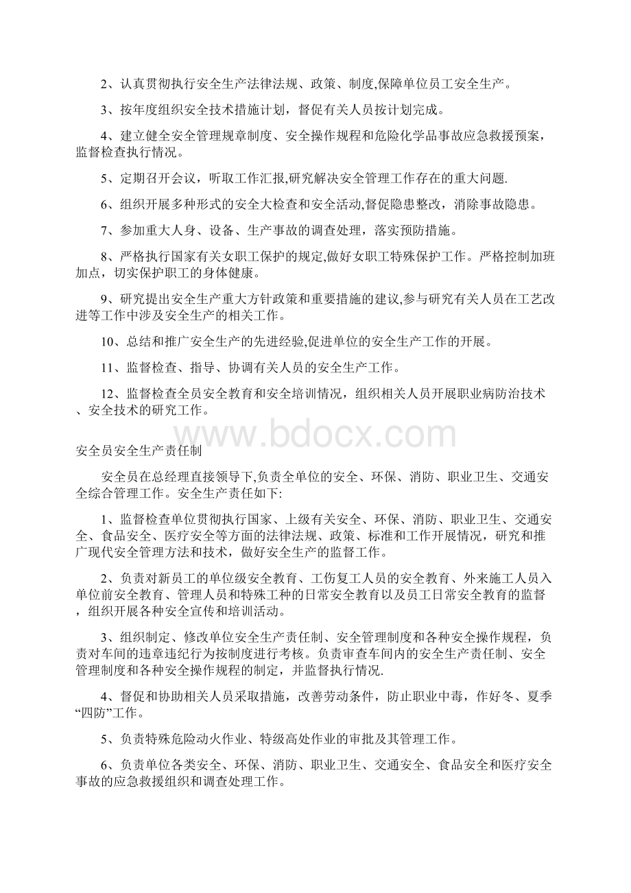 最新 企业安全生产责任制大全模板范本.docx_第3页