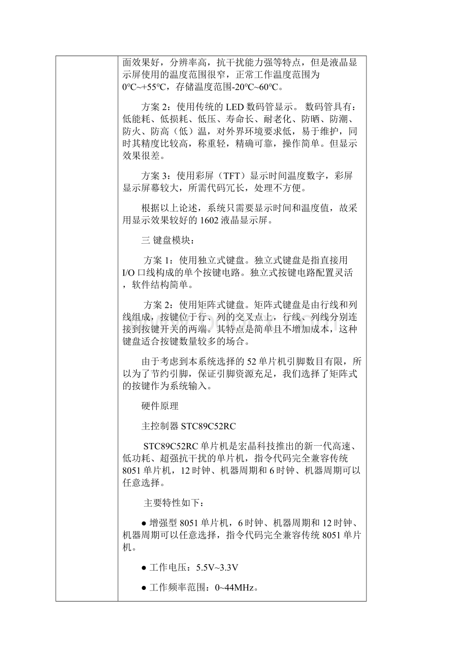 基于51单片机数字温度计方案设计书报告06708.docx_第3页