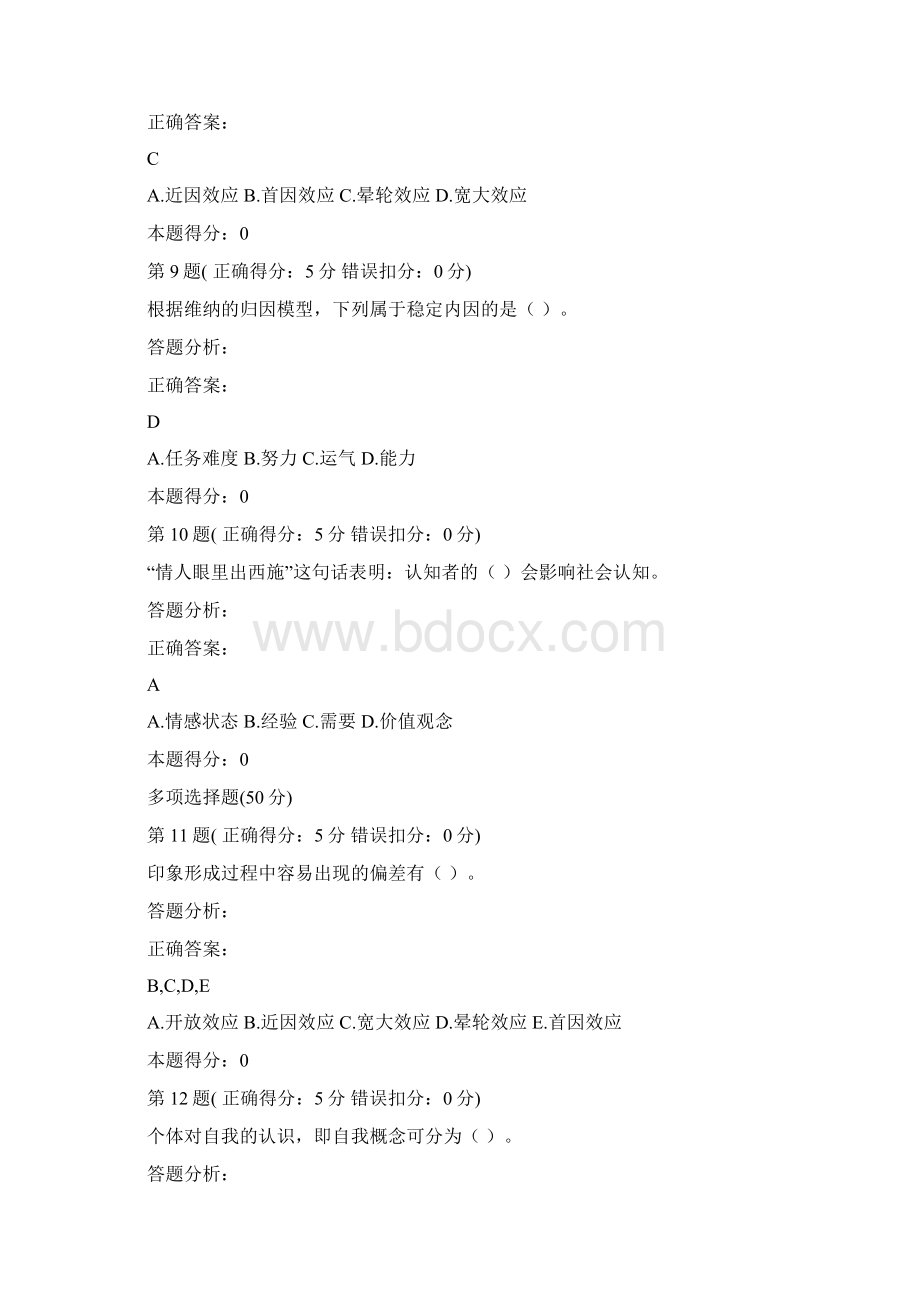 社会心理学题库2.docx_第3页