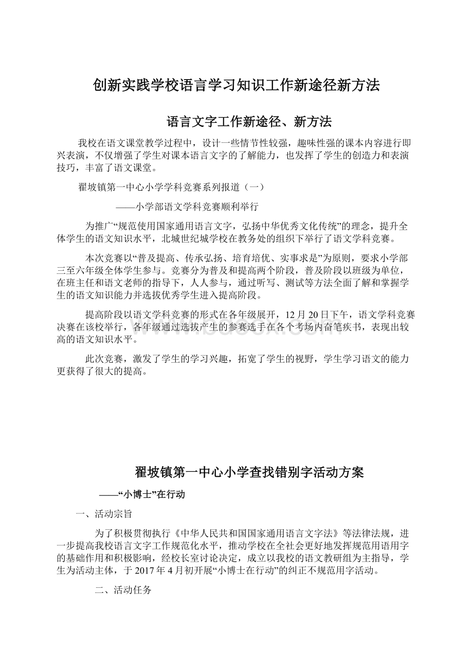 创新实践学校语言学习知识工作新途径新方法.docx_第1页