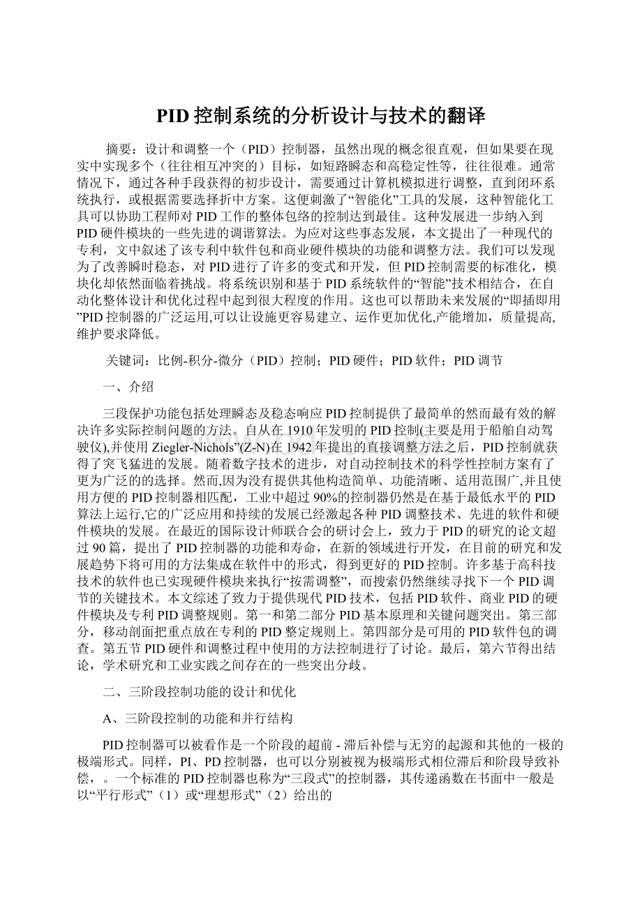 PID控制系统的分析设计与技术的翻译.docx_第1页