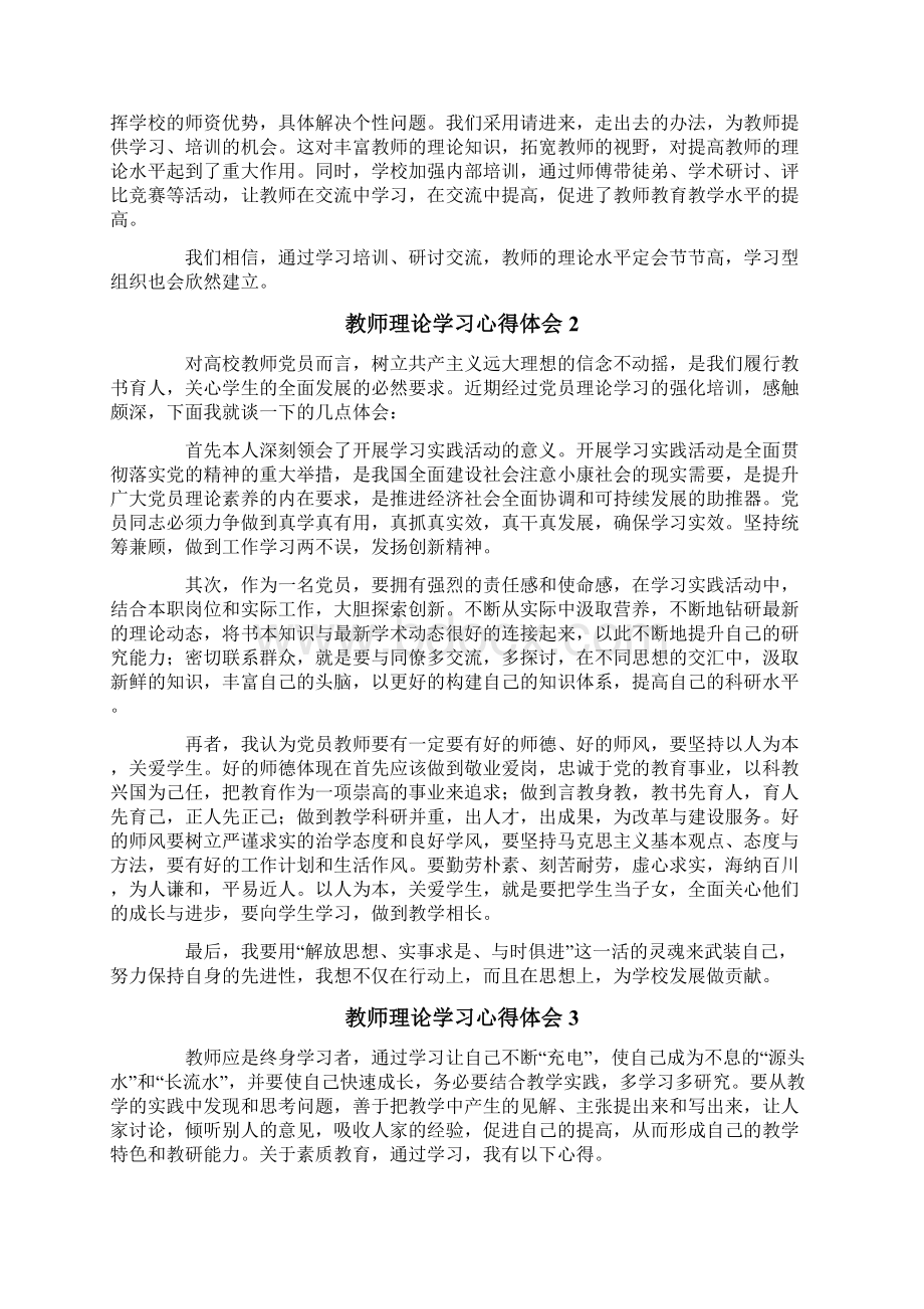 教师理论学习心得体会7篇.docx_第2页