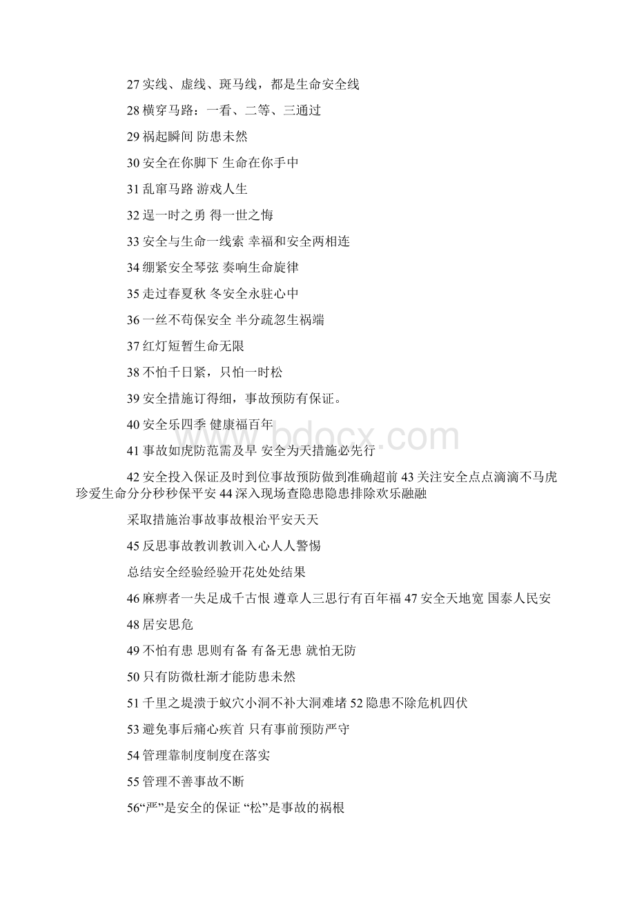 学校安全标语图片Word格式文档下载.docx_第3页