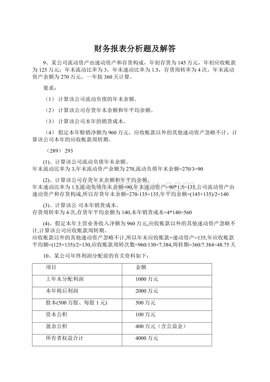 财务报表分析题及解答.docx_第1页