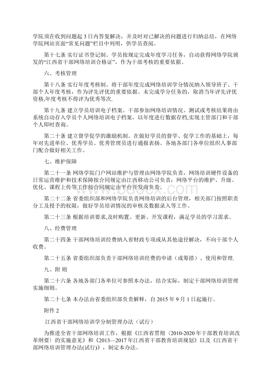 江西省干部网络培训管理办法.docx_第3页