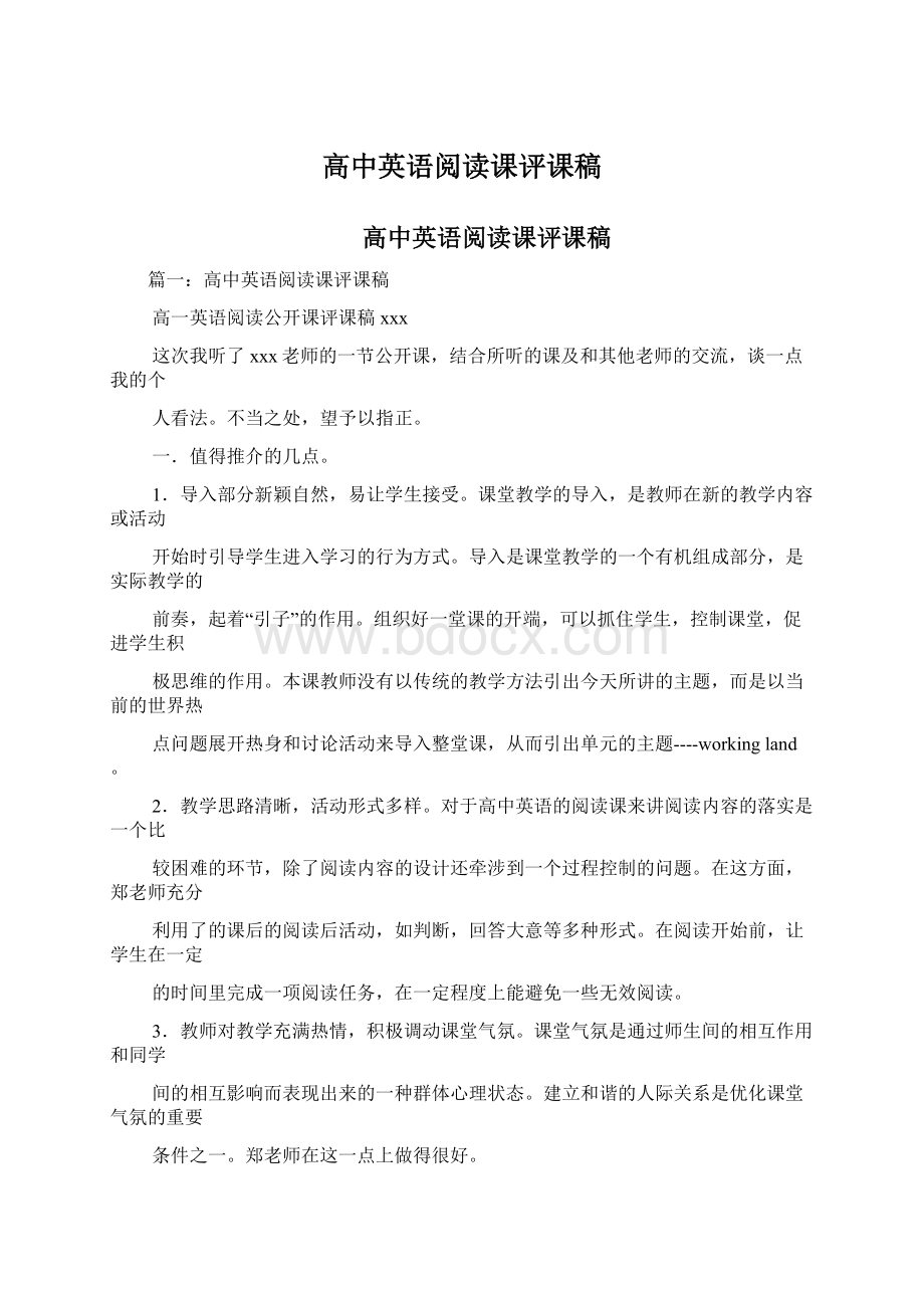 高中英语阅读课评课稿.docx_第1页