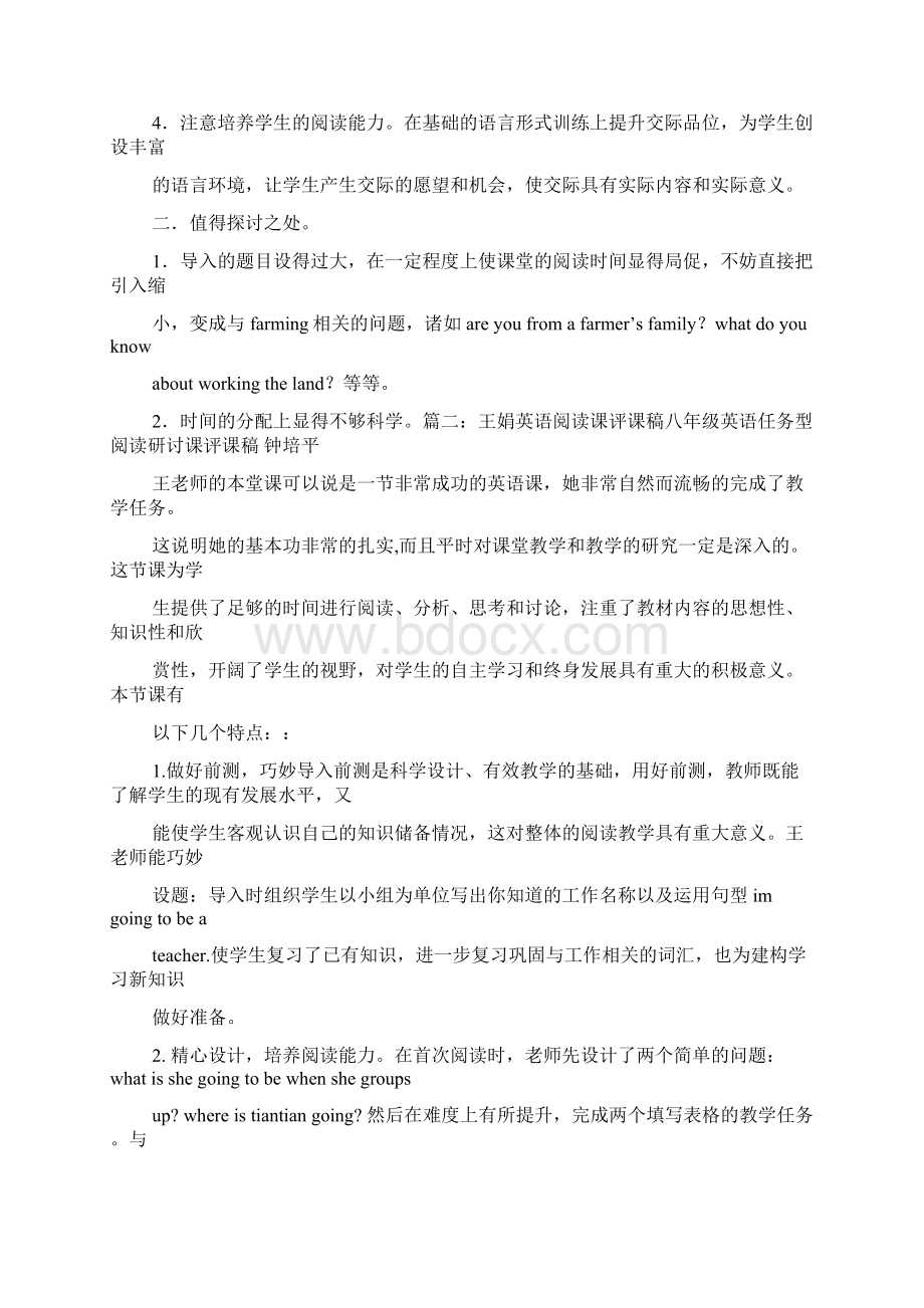 高中英语阅读课评课稿.docx_第2页