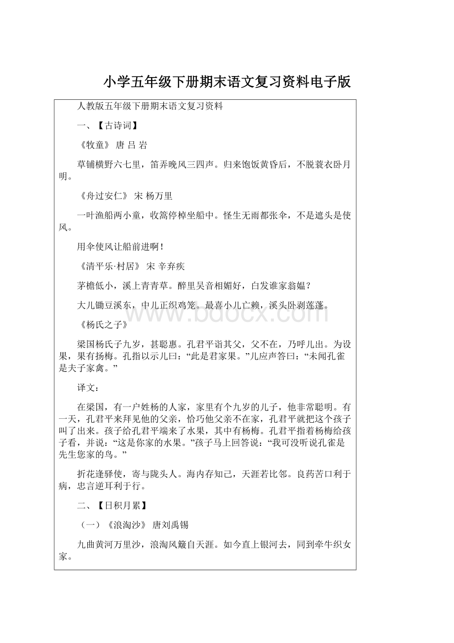 小学五年级下册期末语文复习资料电子版Word格式.docx