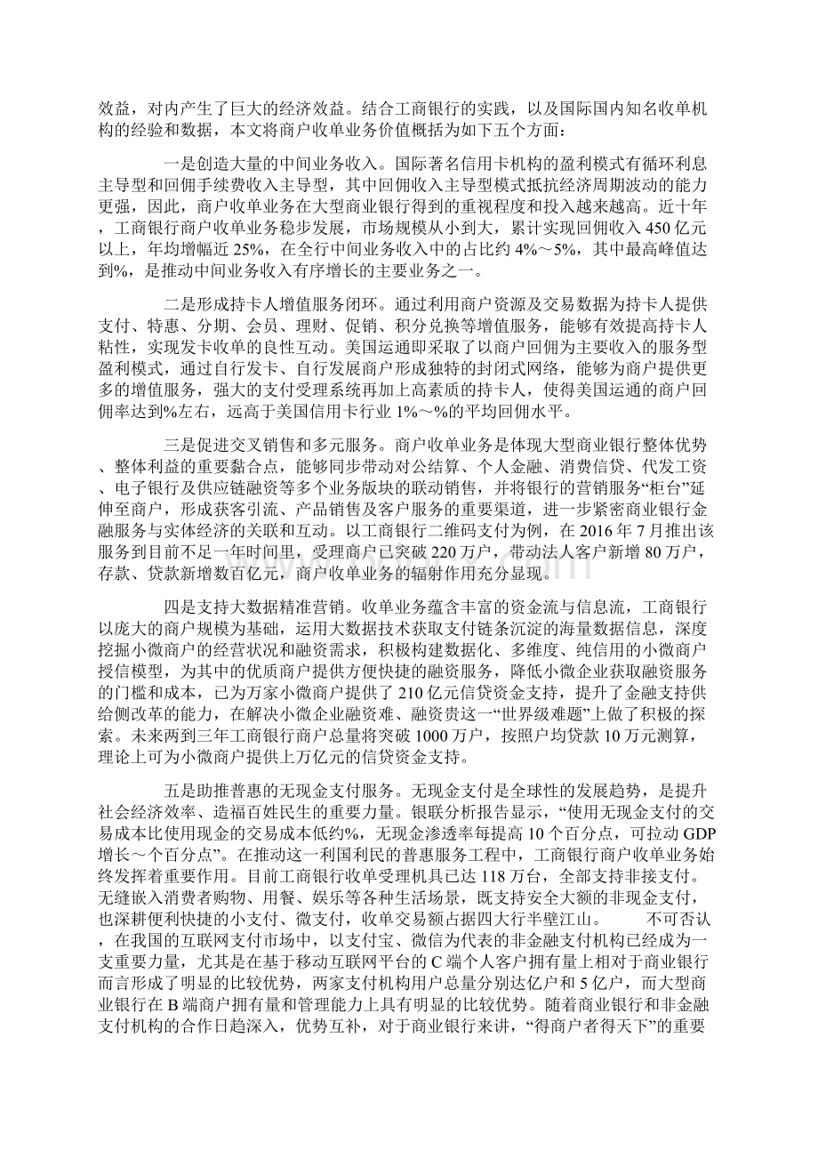 大型商业银行商户收单业务综合价值评价的思考.docx_第2页