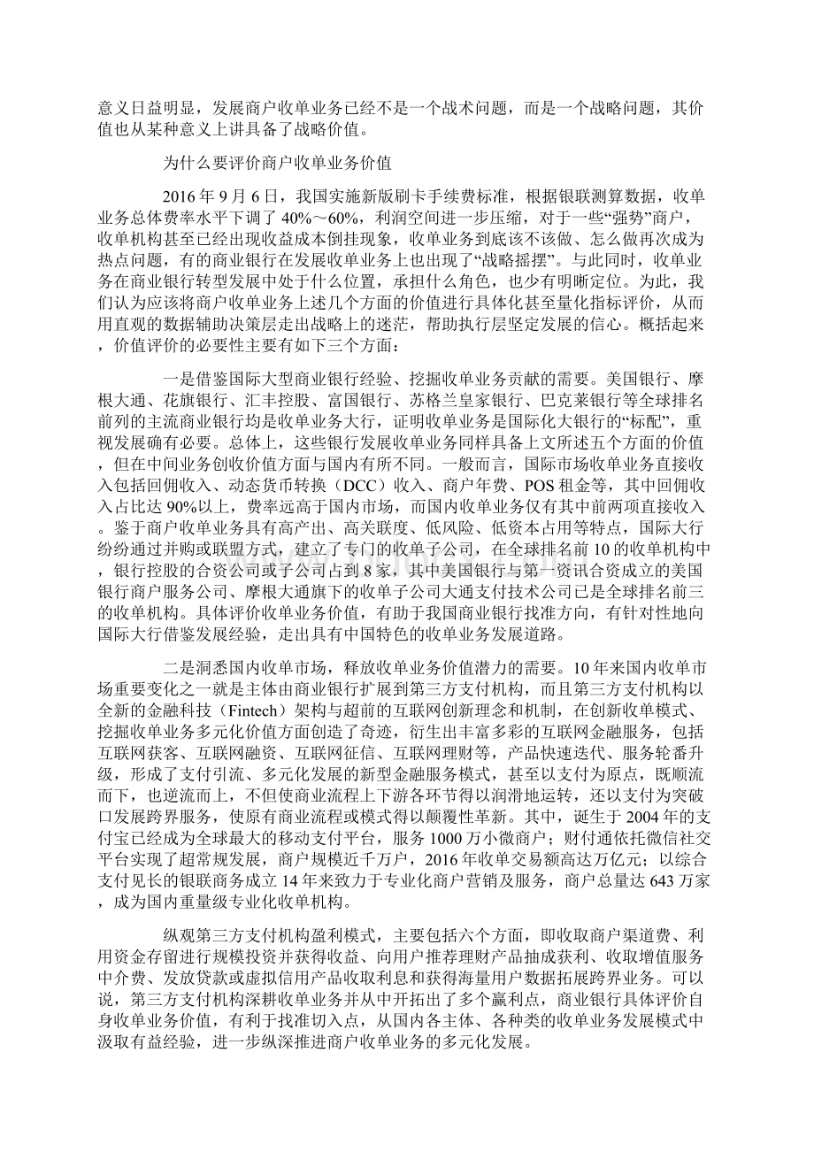 大型商业银行商户收单业务综合价值评价的思考.docx_第3页