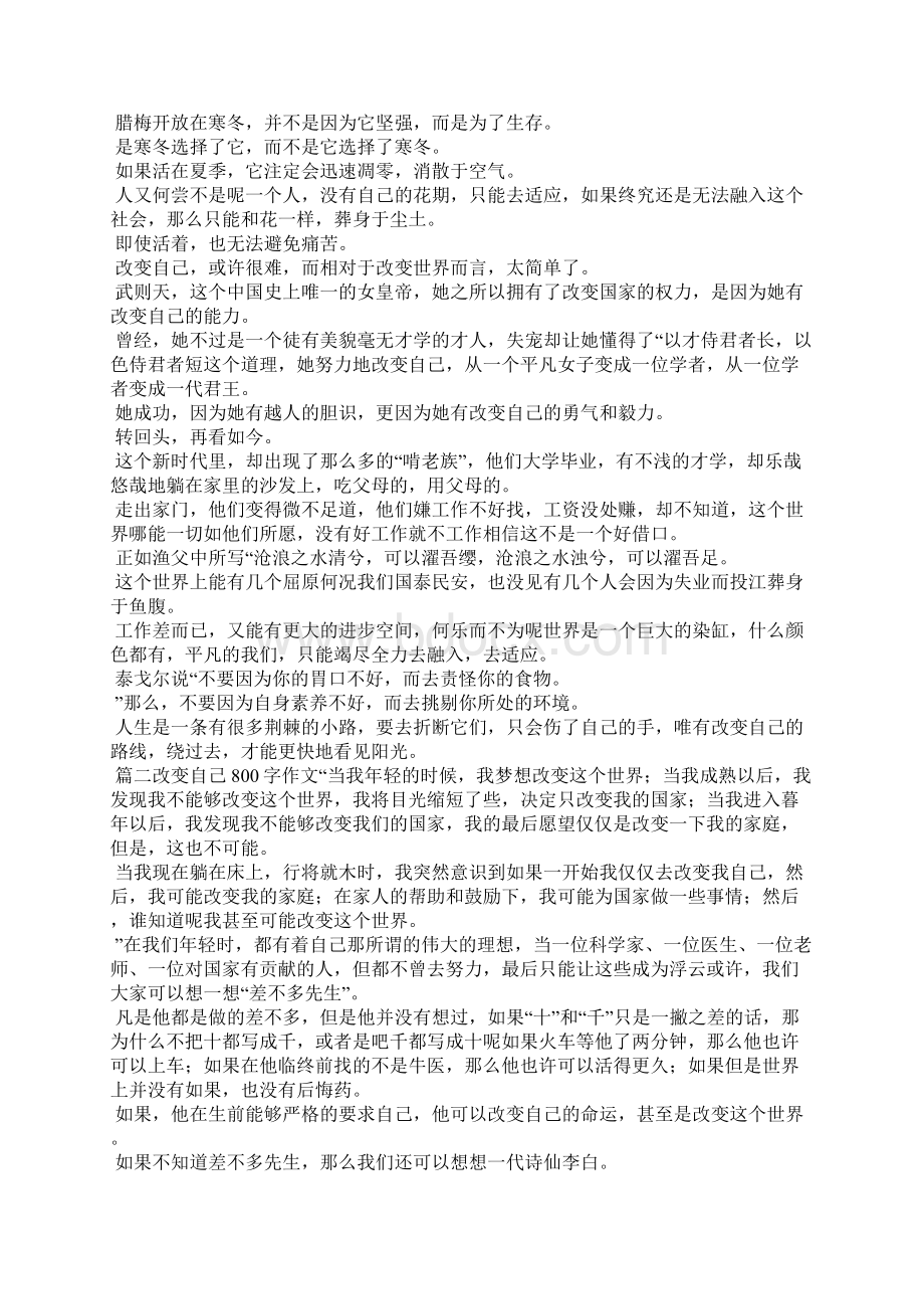 成功作文之成功从改变自己开始的800字作文.docx_第2页