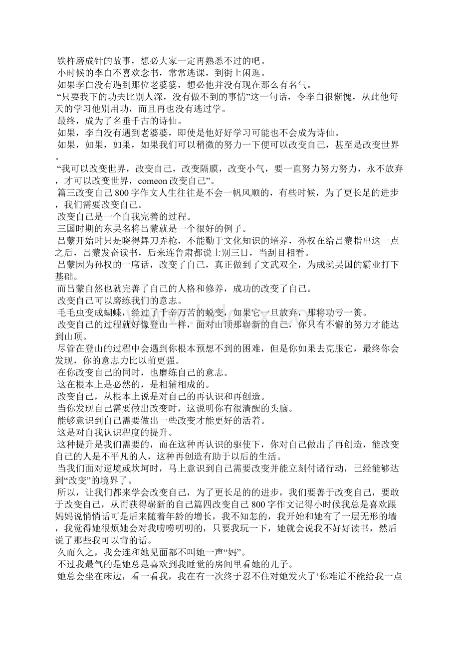 成功作文之成功从改变自己开始的800字作文.docx_第3页