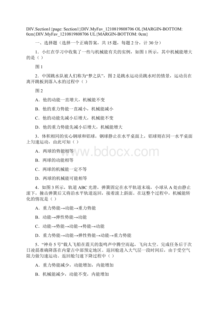 中考专题复习八机械能与内能Word文档格式.docx_第2页