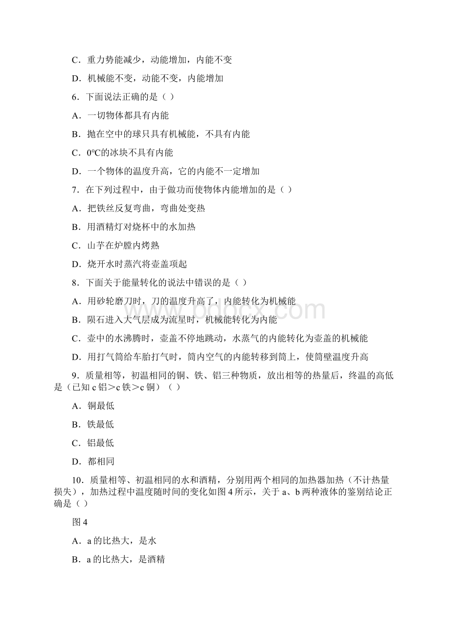 中考专题复习八机械能与内能Word文档格式.docx_第3页