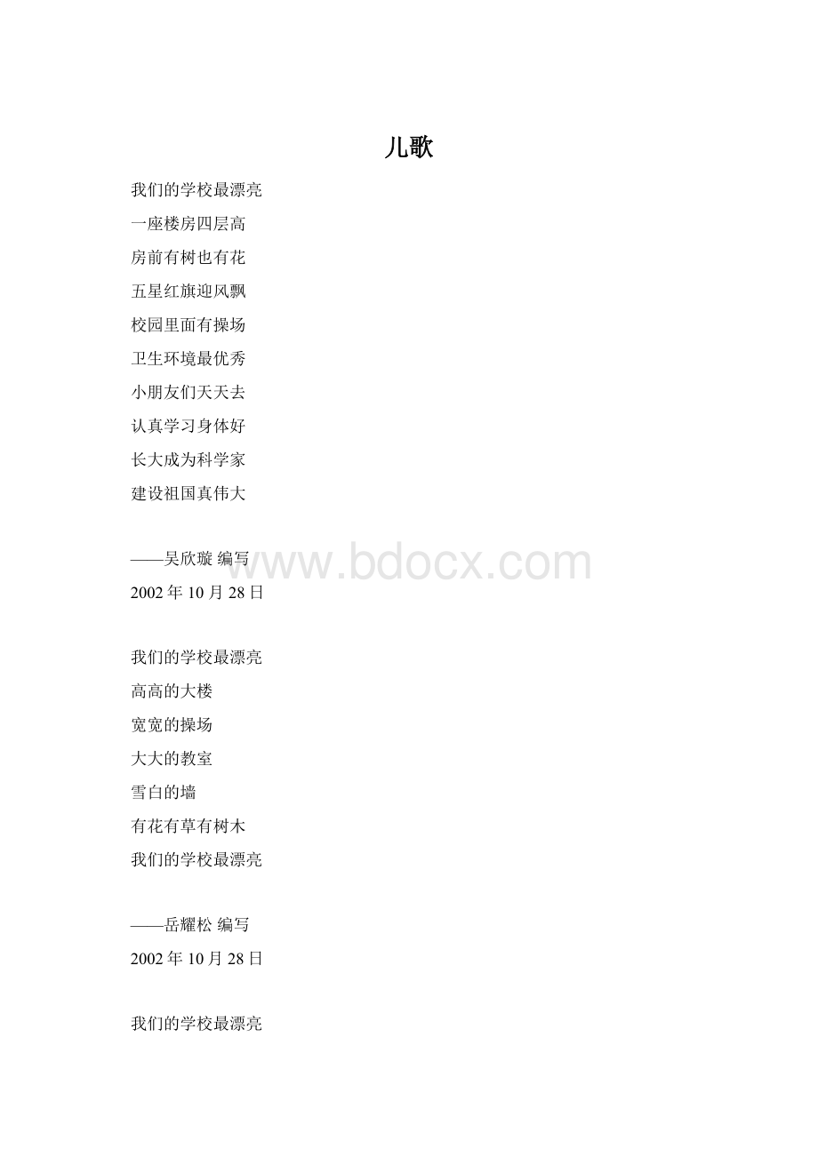 儿歌Word文档下载推荐.docx