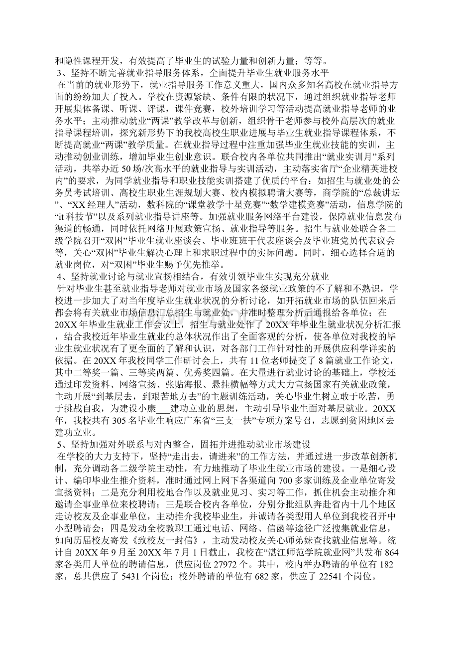 就业工作总结.docx_第2页