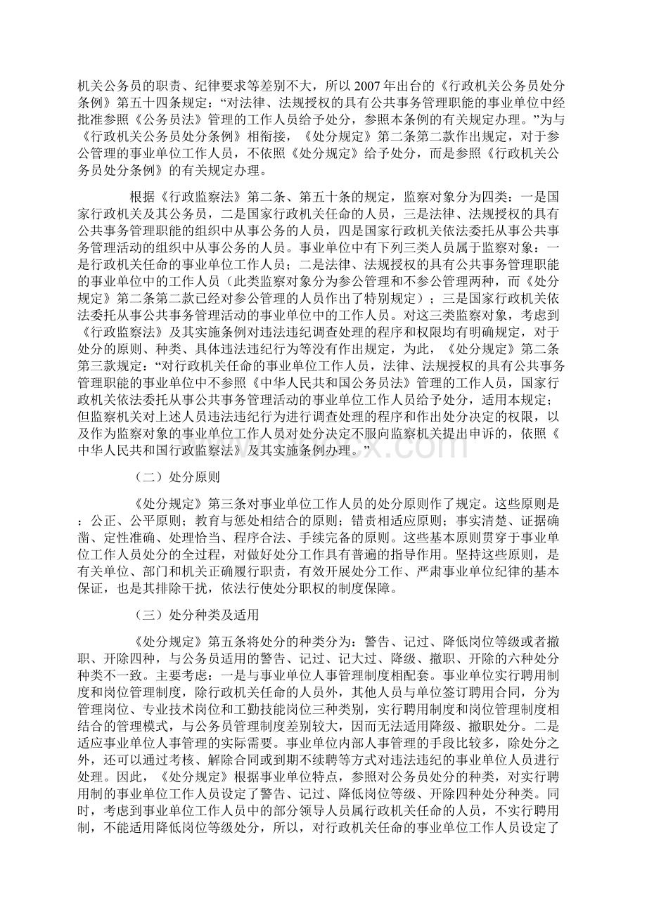 事业单位工作人员处分暂行规定解读.docx_第2页