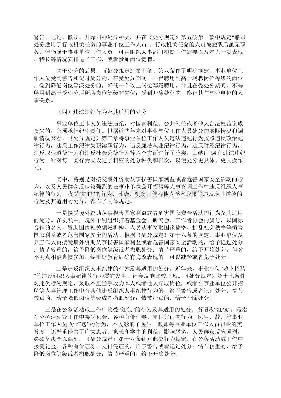 事业单位工作人员处分暂行规定解读.docx_第3页