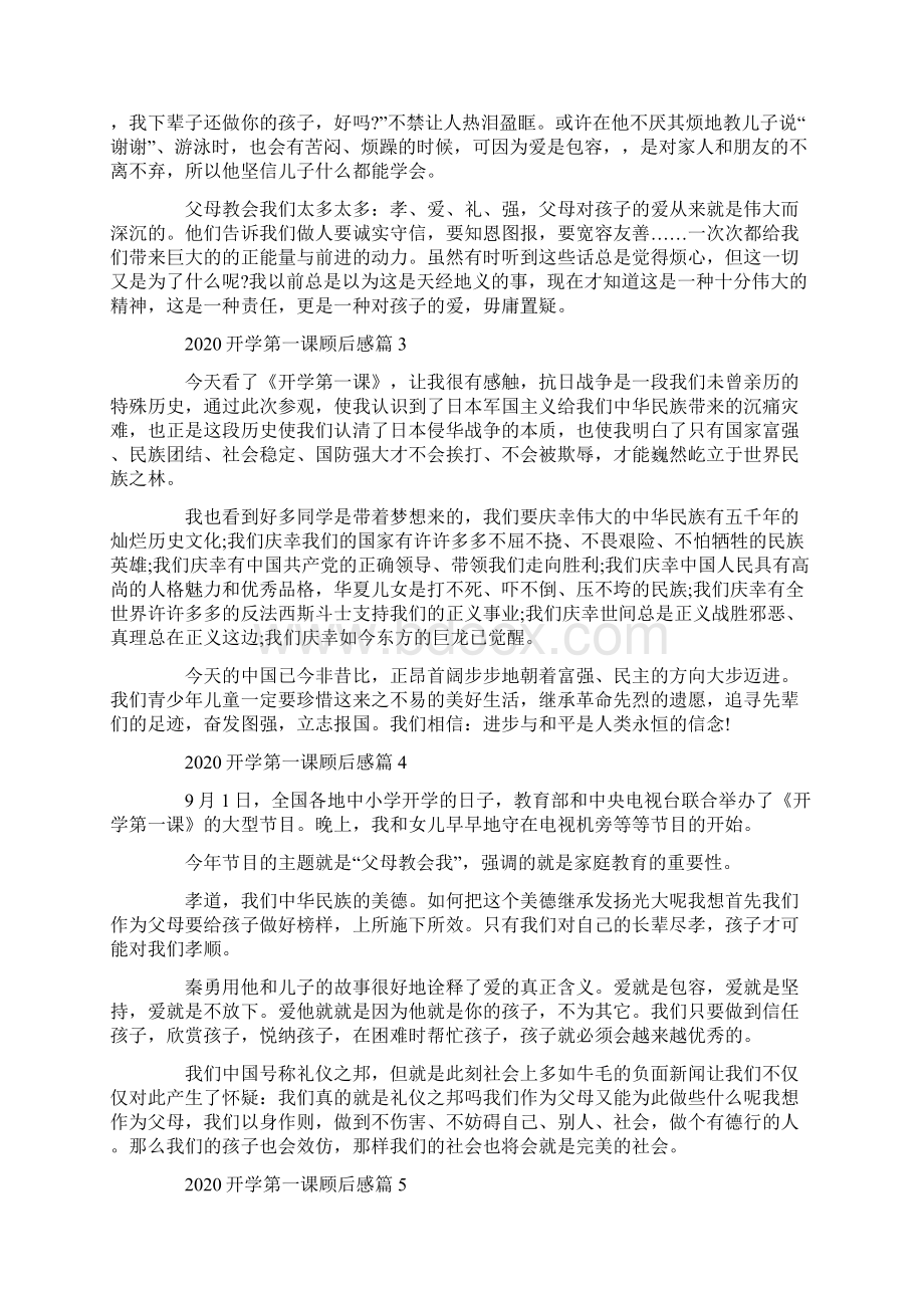 《开学第一课》观后感作文范文最新.docx_第2页