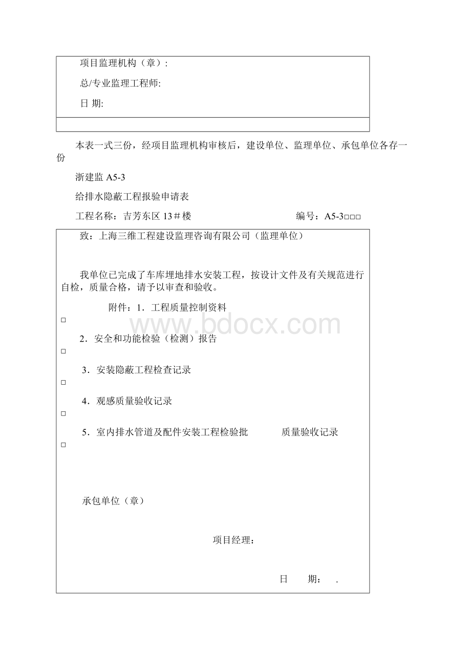 给排水隐蔽工程验收记录.docx_第3页