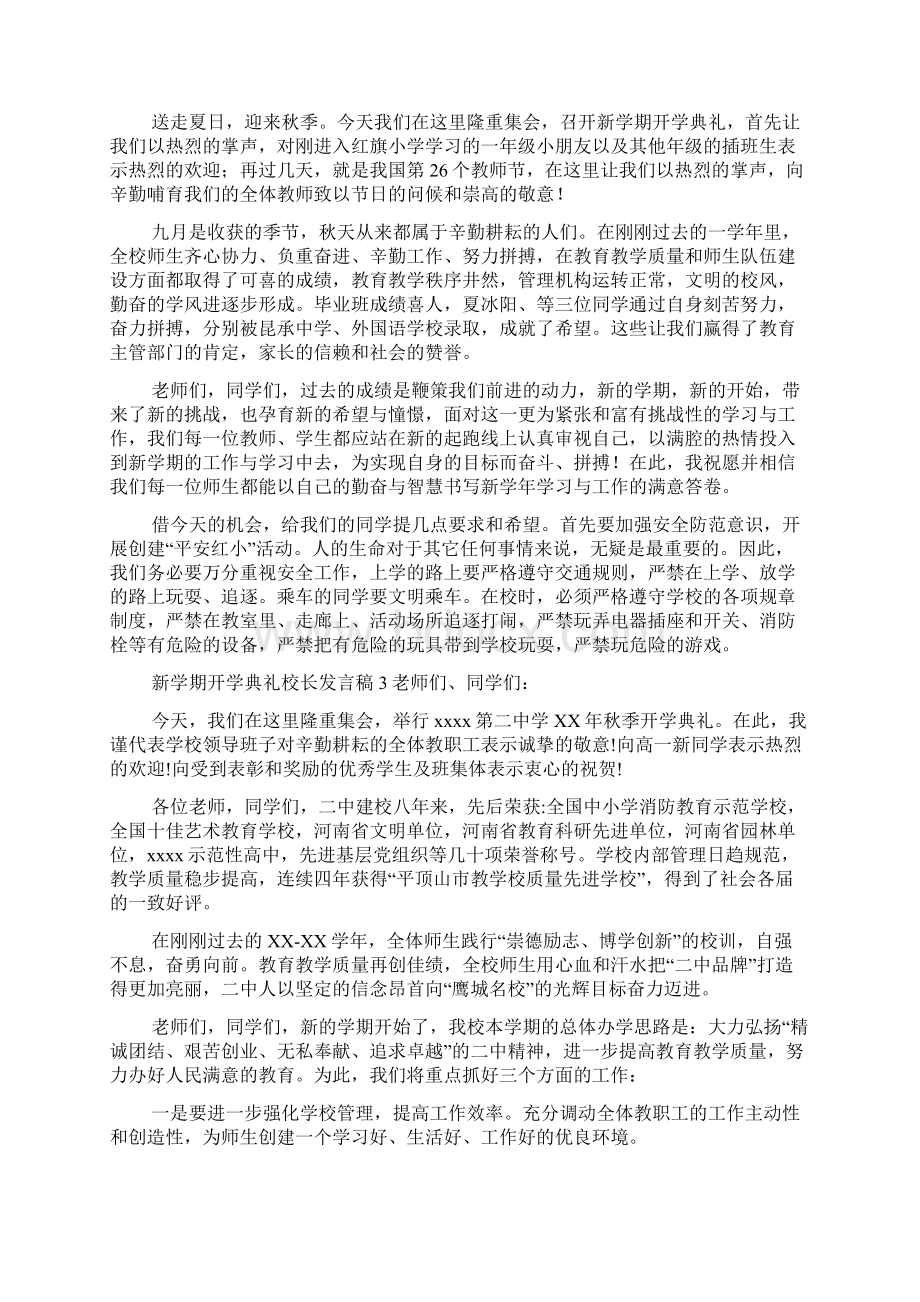 新学期开学典礼校长发言稿.docx_第3页