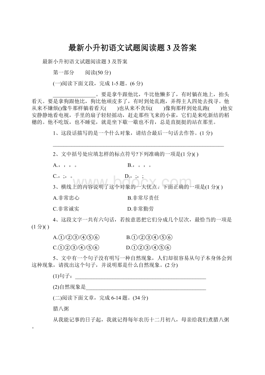 最新小升初语文试题阅读题3及答案Word文件下载.docx