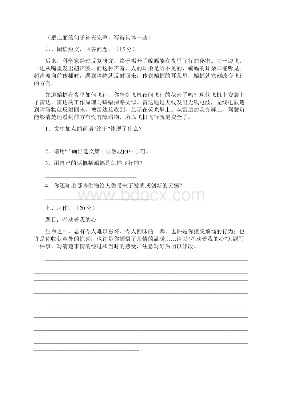 苏教版四年级语文下册期末质量检测题及答案5套.docx_第3页