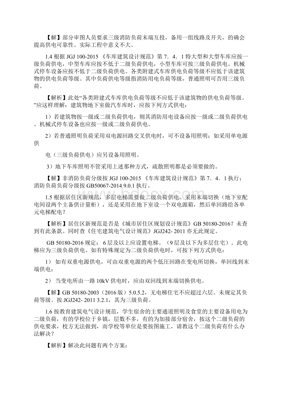 电气专业疑难问题.docx_第2页