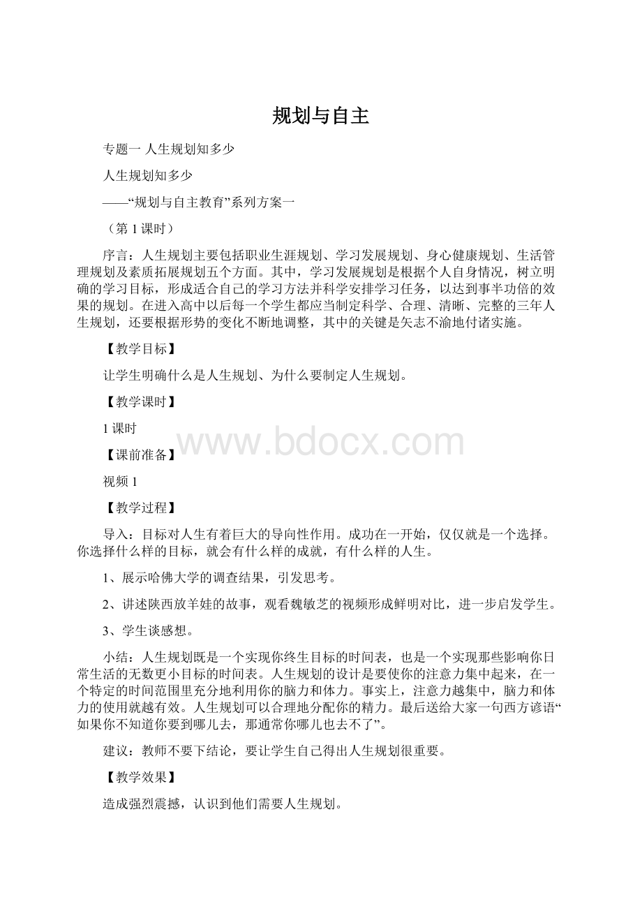 规划与自主.docx_第1页