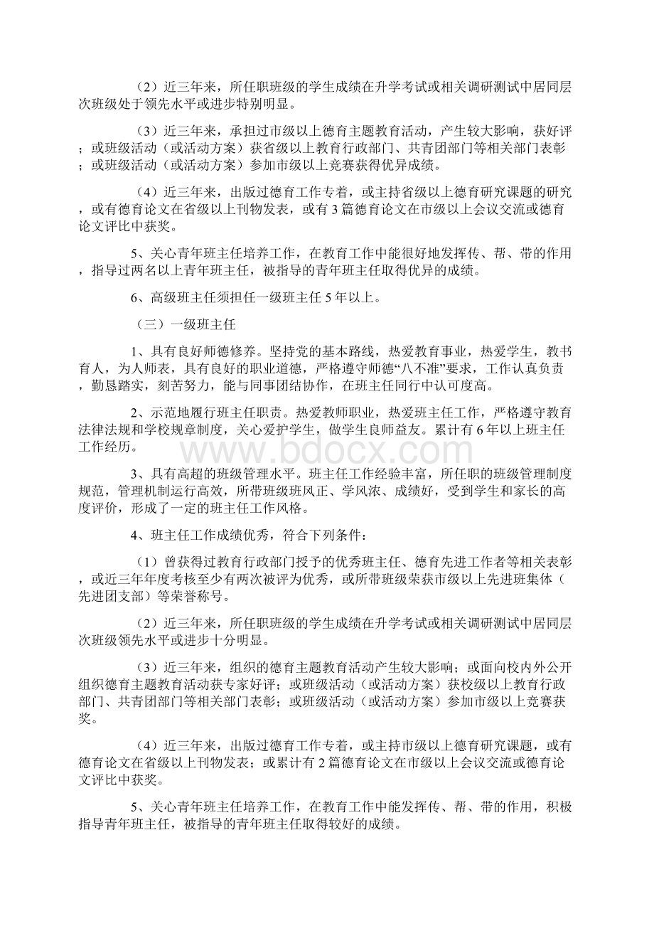 林榆中学班主任职级评定方案.docx_第2页