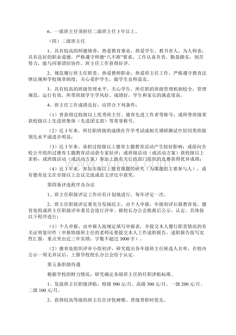 林榆中学班主任职级评定方案.docx_第3页