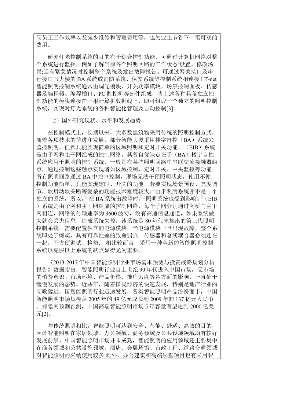 基于单片机的照明控制系统开题报告.docx_第3页