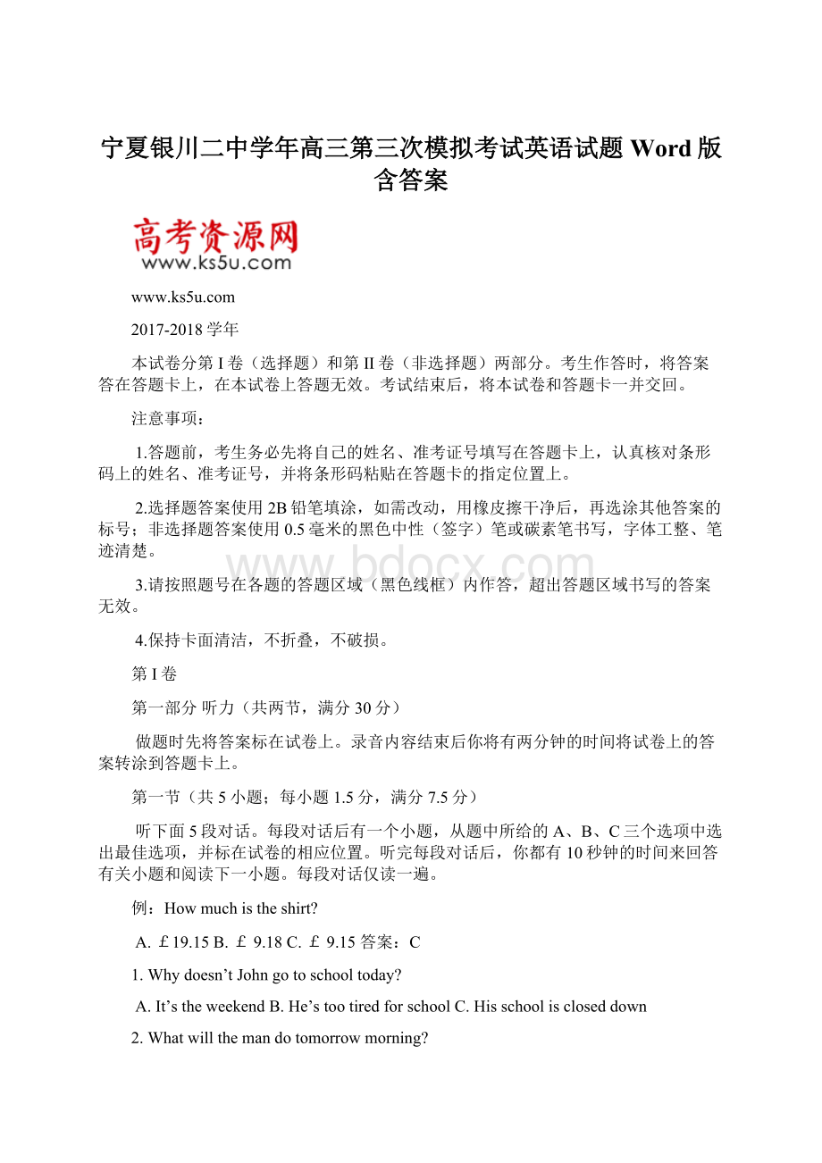 宁夏银川二中学年高三第三次模拟考试英语试题 Word版含答案Word文件下载.docx