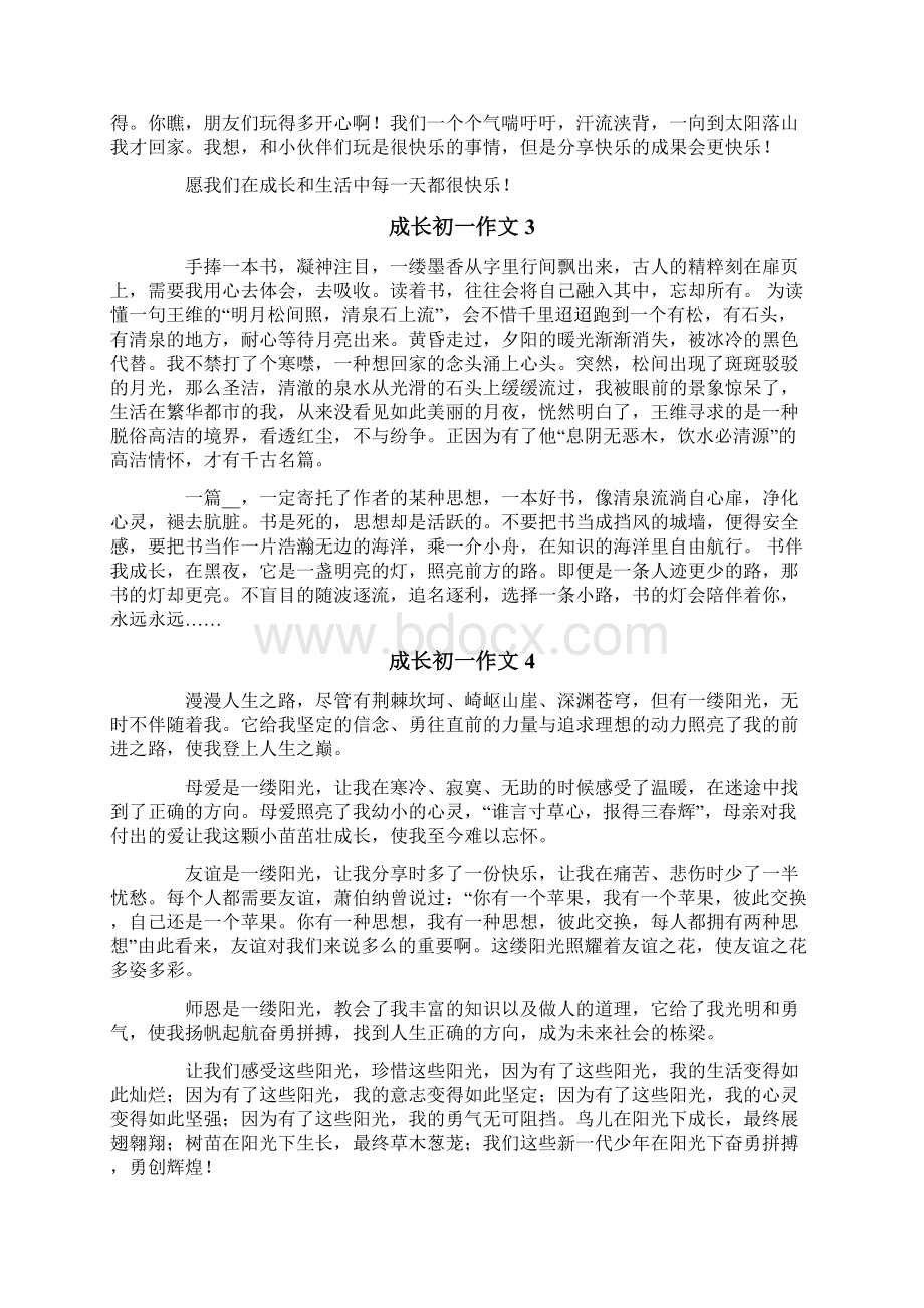 成长初一作文15篇.docx_第2页