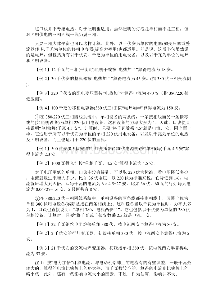 电缆选型手册精编版Word文档下载推荐.docx_第2页