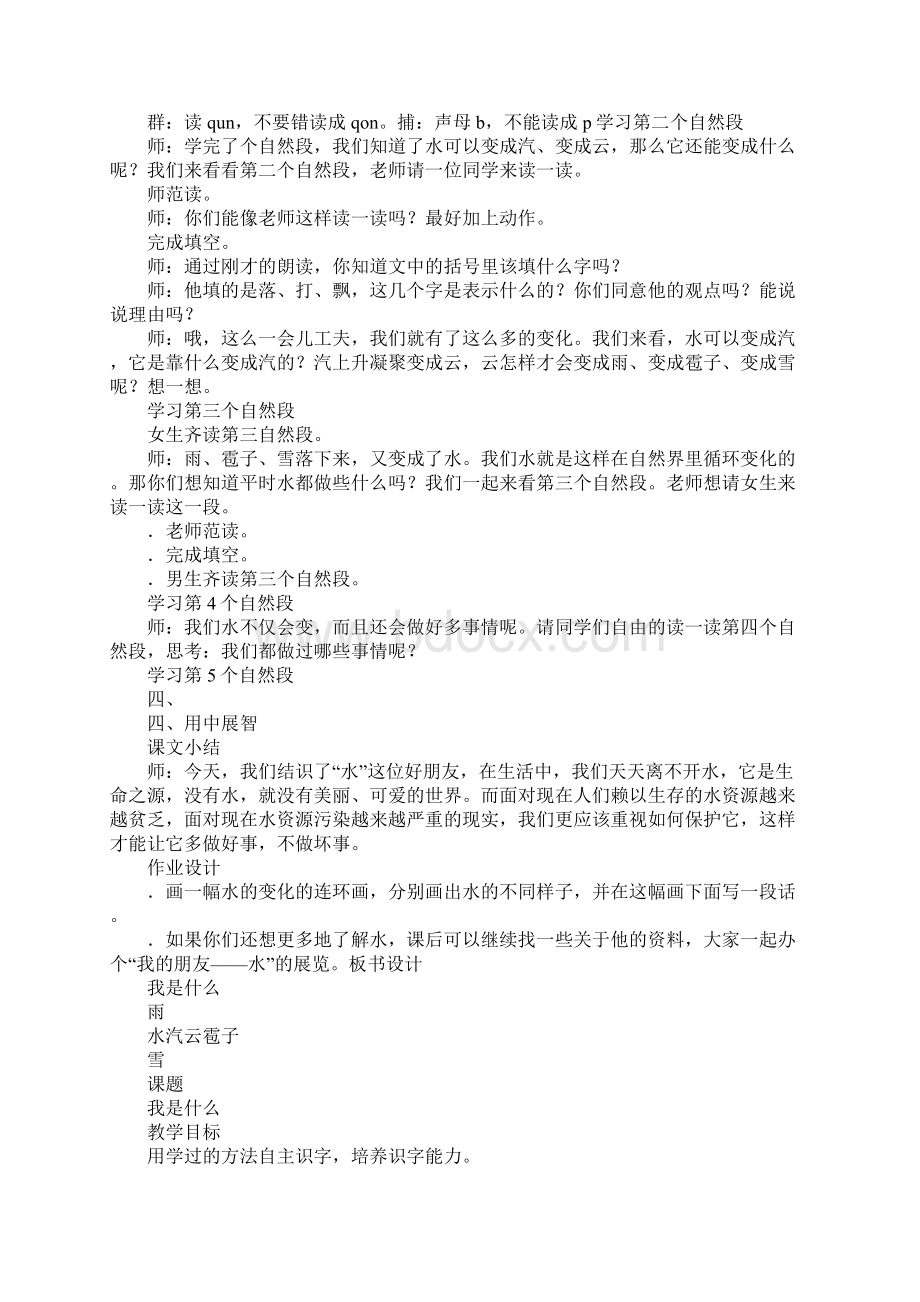 K12学习XX部编版二年级语文上册单元表格式教案及练习题Word文档格式.docx_第2页