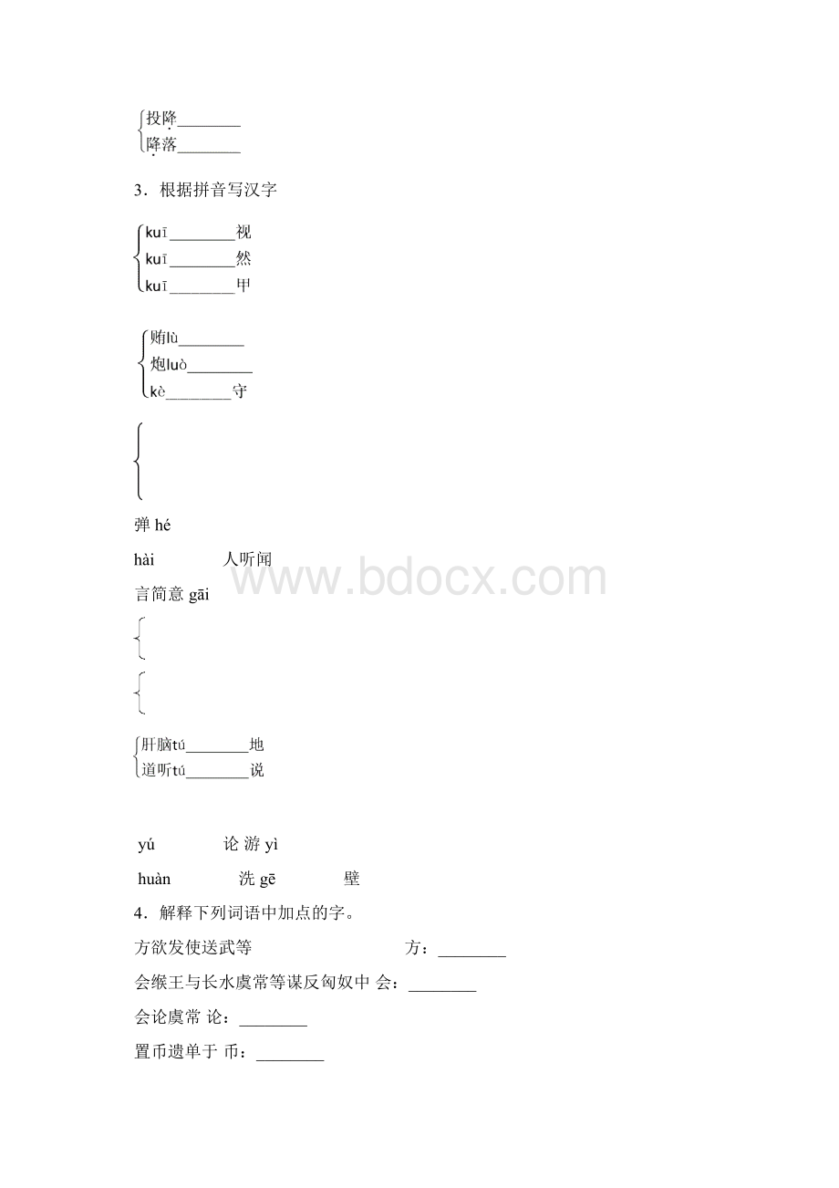 人教版高中语文必修四 12《苏武传》导学案1Word文件下载.docx_第3页