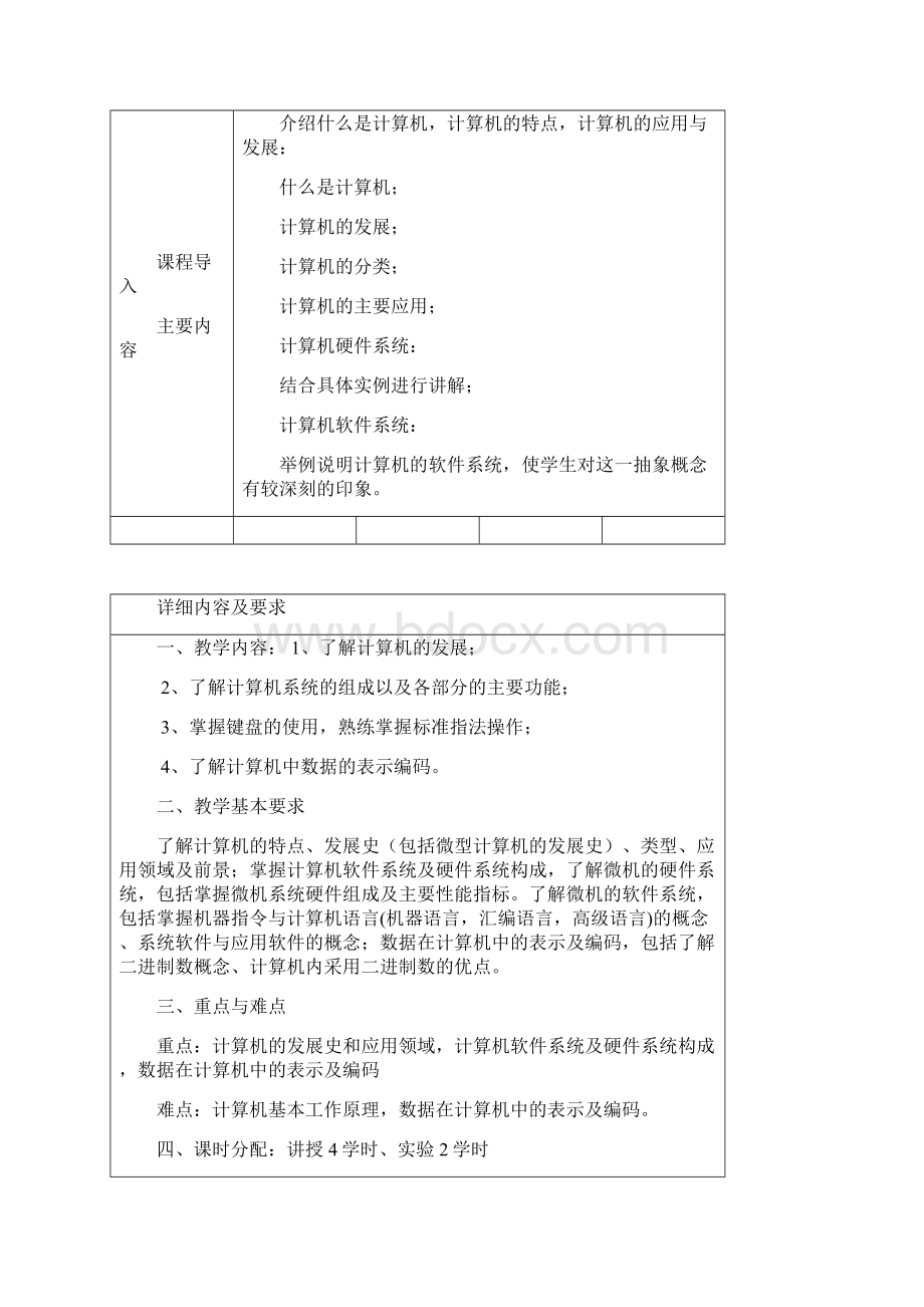 《计算机应用基础》教学案office版.docx_第2页