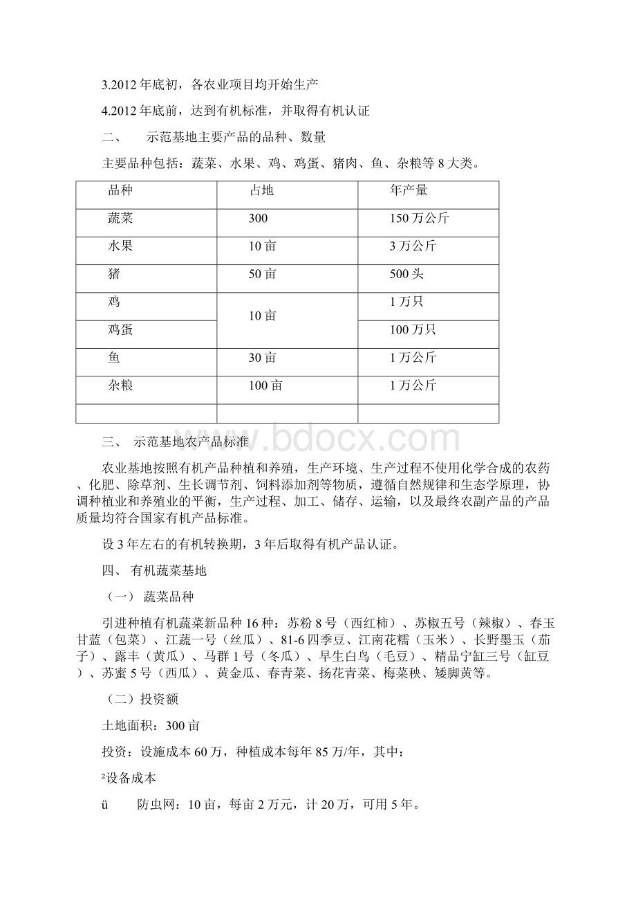 农场建设方案.docx_第2页